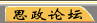 思政论坛